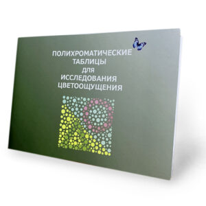 Поліхроматичні таблиці Рабкіна